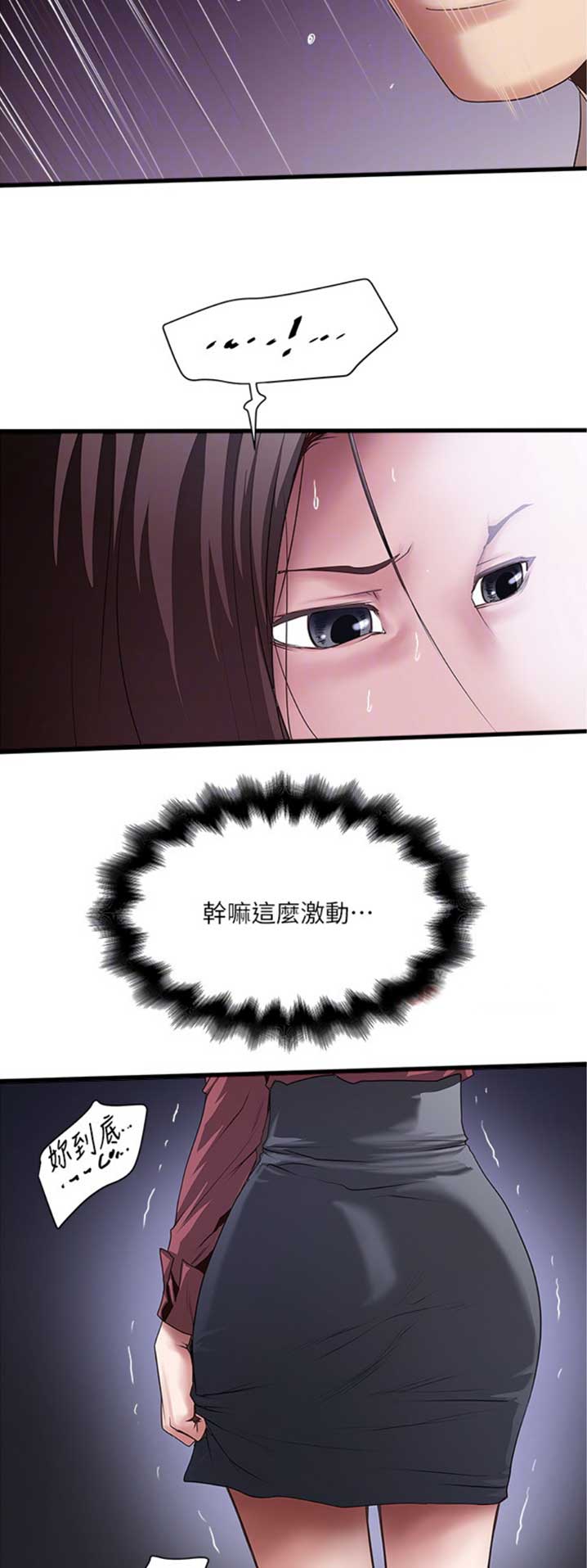 《女佣初希》第160话 第2页