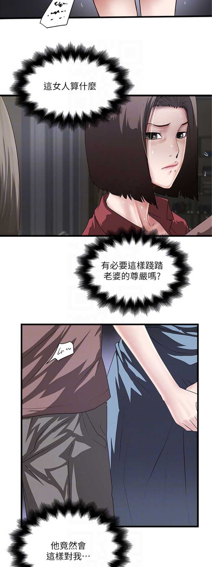《女佣初希》第160话 第3页