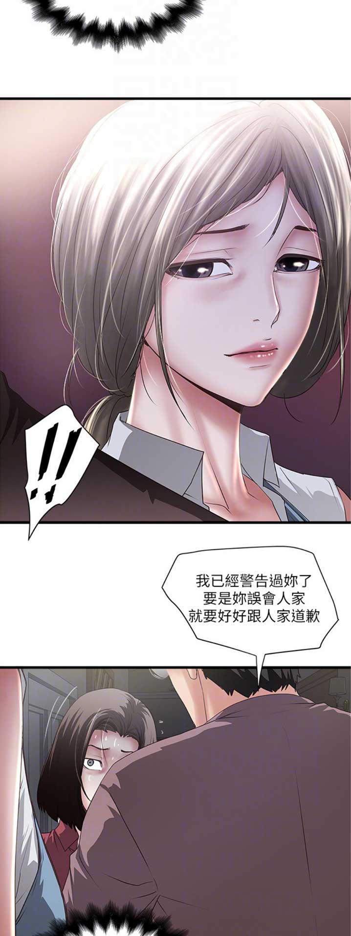 《女佣初希》第160话 第4页