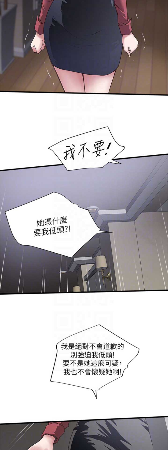 《女佣初希》第160话 第6页