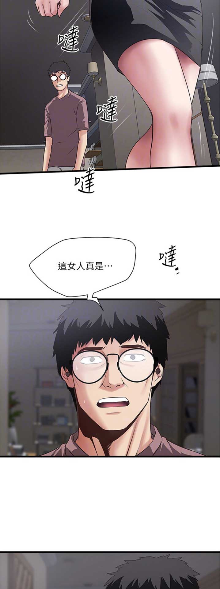 《女佣初希》第160话 第7页