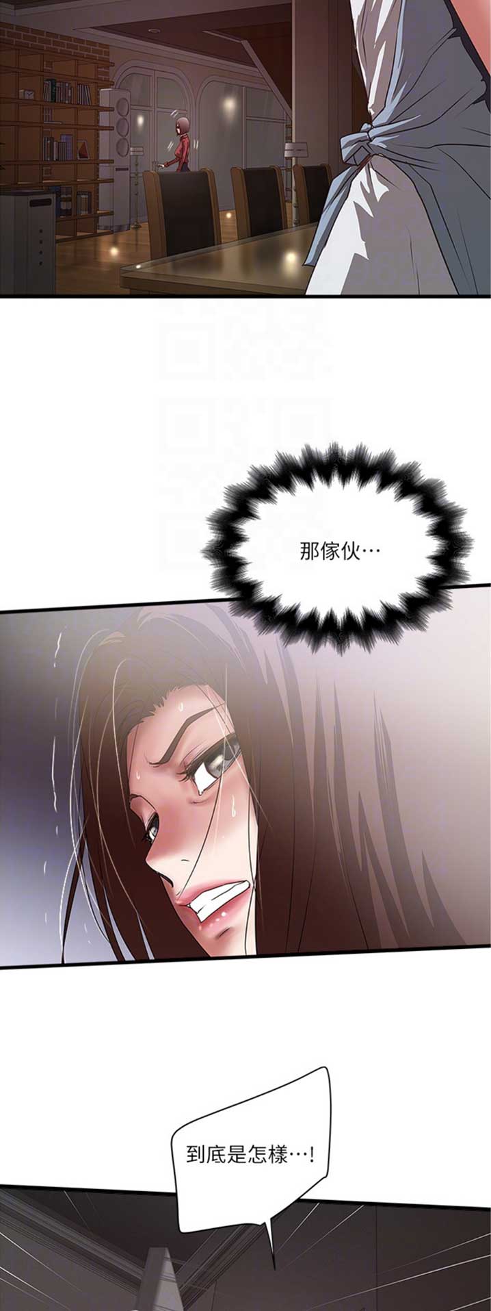 《女佣初希》第160话 第9页
