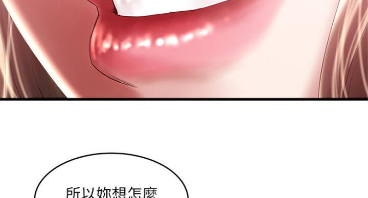 《女佣初希》第163话 第10页