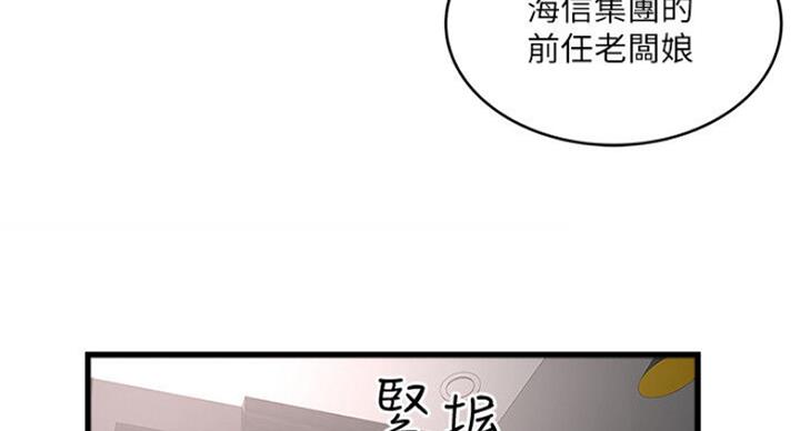 《女佣初希》第163话 第14页