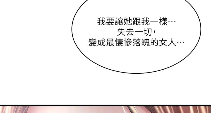 《女佣初希》第163话 第25页