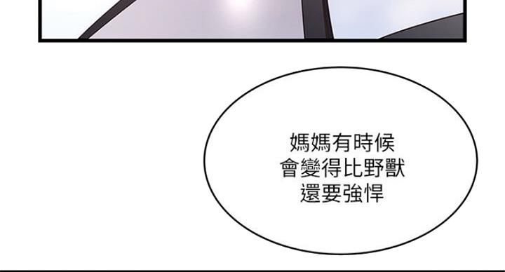 《女佣初希》第163话 第31页