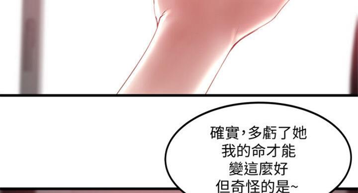 《女佣初希》第163话 第3页