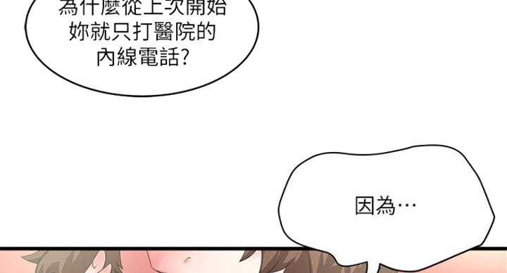 《女佣初希》第163话 第40页