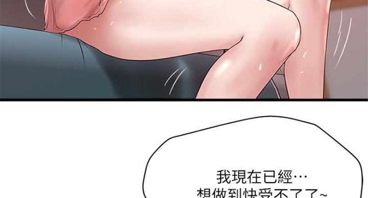 《女佣初希》第163话 第45页