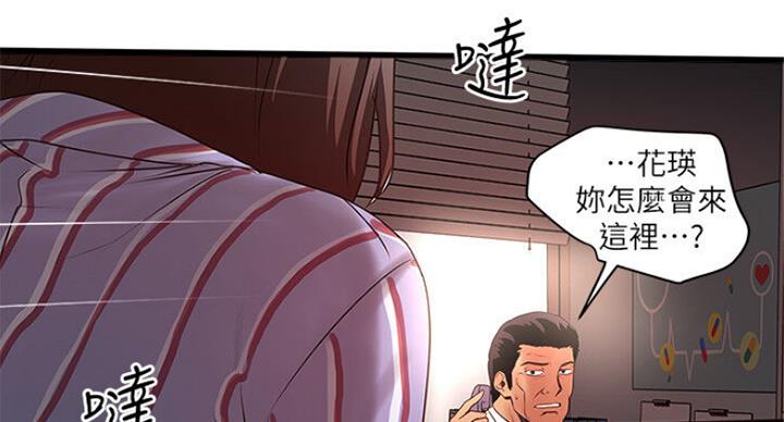《女佣初希》第163话 第56页