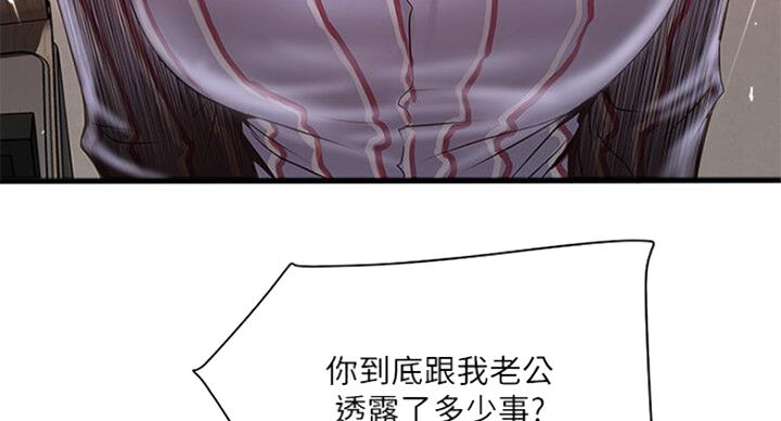 《女佣初希》第163话 第63页