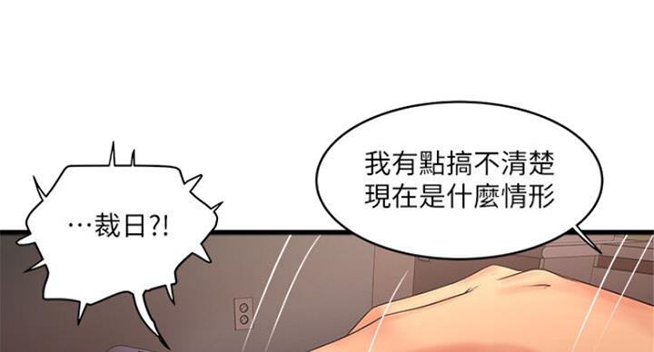 《女佣初希》第163话 第66页