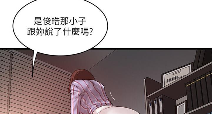 《女佣初希》第163话 第68页