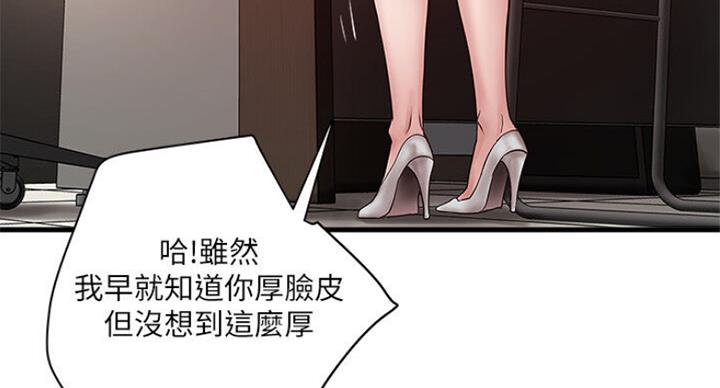 《女佣初希》第163话 第70页