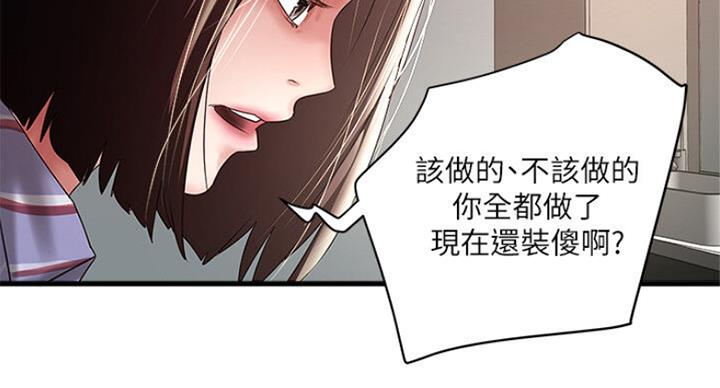 《女佣初希》第163话 第72页