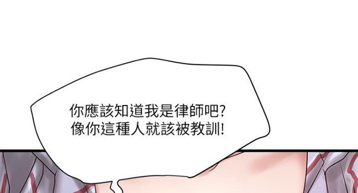 《女佣初希》第163话 第73页