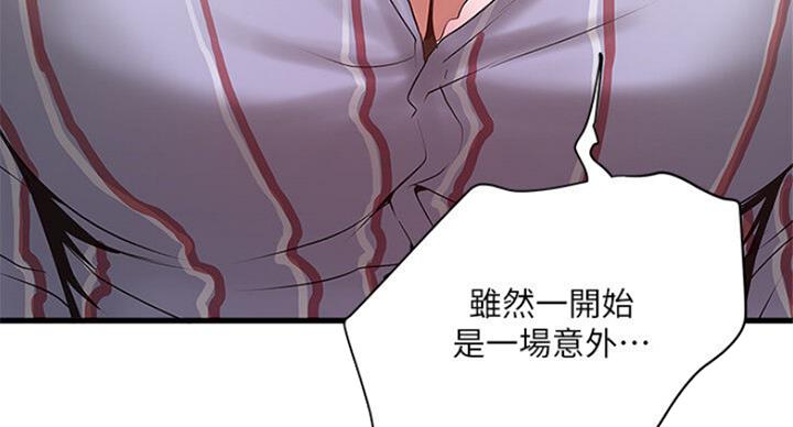 《女佣初希》第163话 第75页