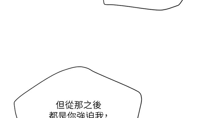 《女佣初希》第163话 第76页
