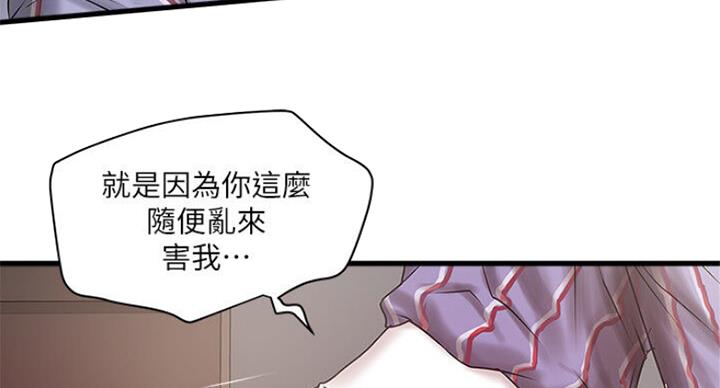 《女佣初希》第163话 第79页