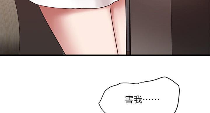 《女佣初希》第163话 第81页