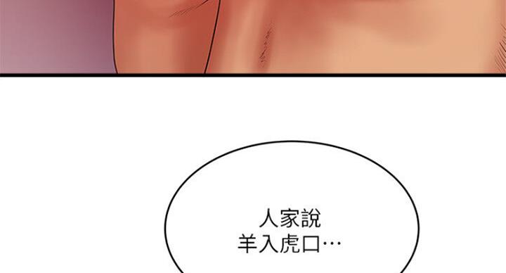 《女佣初希》第163话 第83页