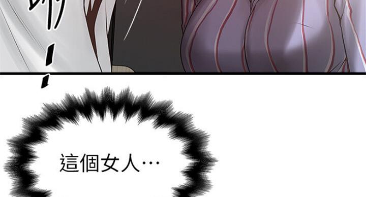 《女佣初希》第163话 第86页