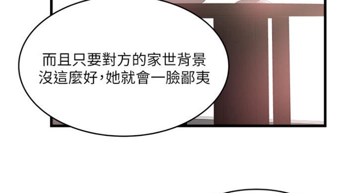 《女佣初希》第163话 第8页