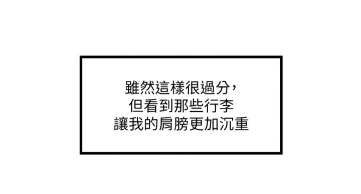 《女佣初希》第164话 第13页