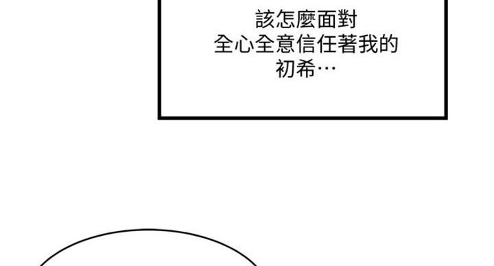 《女佣初希》第164话 第19页
