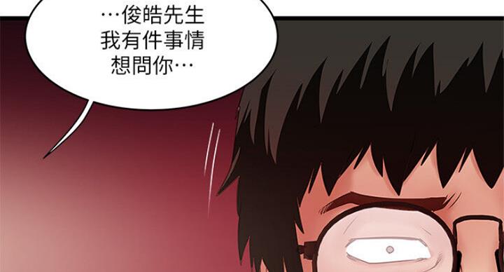 《女佣初希》第164话 第20页