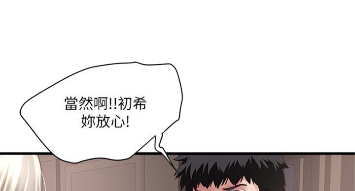 《女佣初希》第164话 第27页