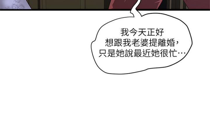 《女佣初希》第164话 第30页