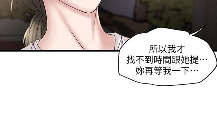 《女佣初希》第164话 第32页