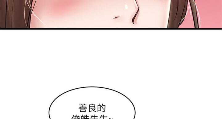 《女佣初希》第164话 第34页