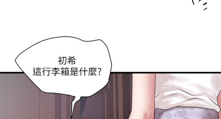 《女佣初希》第164话 第3页