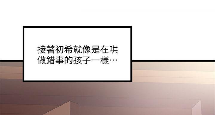 《女佣初希》第164话 第40页