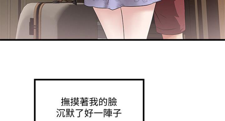 《女佣初希》第164话 第43页