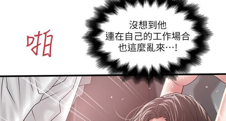 《女佣初希》第164话 第54页