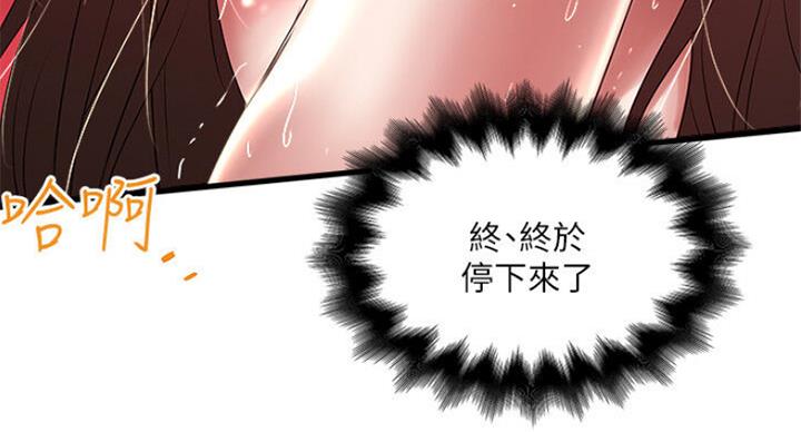 《女佣初希》第164话 第57页