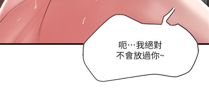 《女佣初希》第164话 第66页
