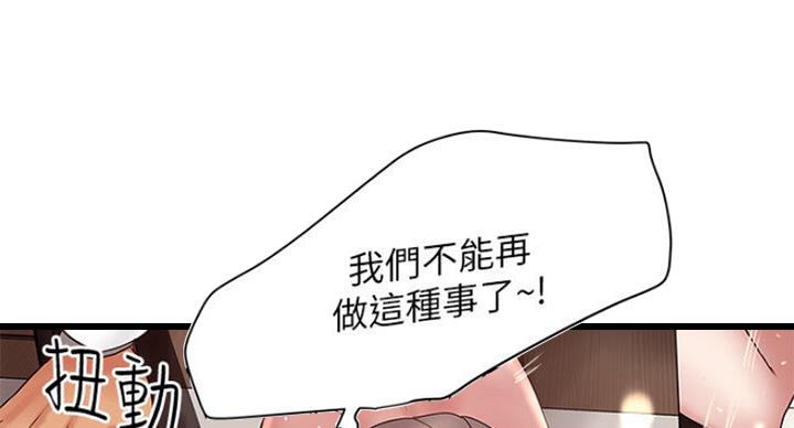 《女佣初希》第164话 第69页