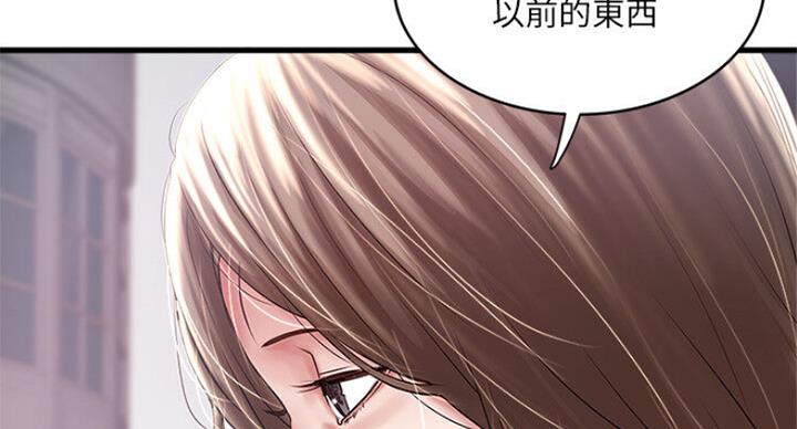 《女佣初希》第164话 第6页