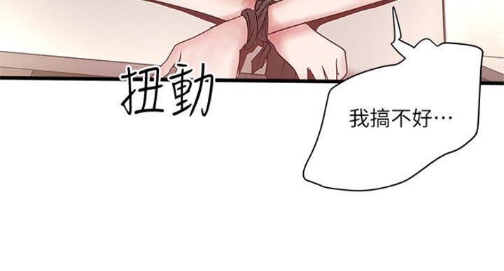 《女佣初希》第164话 第71页
