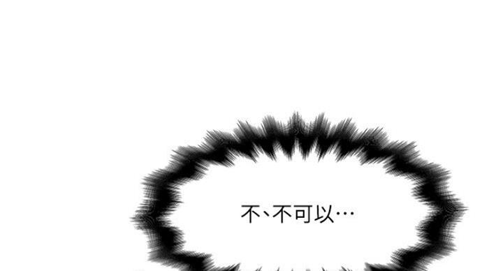 《女佣初希》第164话 第74页