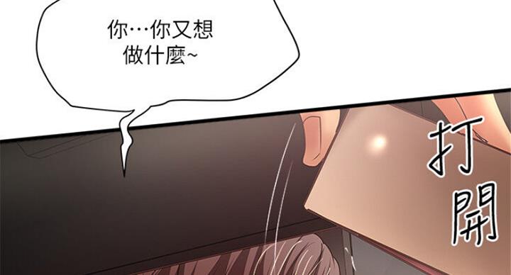 《女佣初希》第164话 第77页
