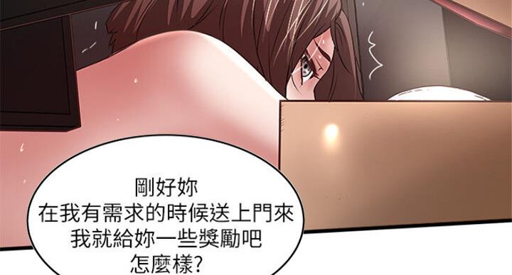 《女佣初希》第164话 第78页