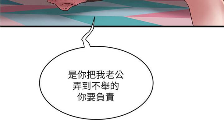《女佣初希》第165话 第104页
