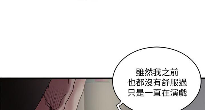 《女佣初希》第165话 第105页