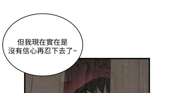 《女佣初希》第165话 第108页