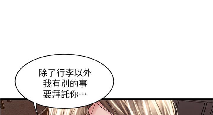 《女佣初希》第165话 第14页